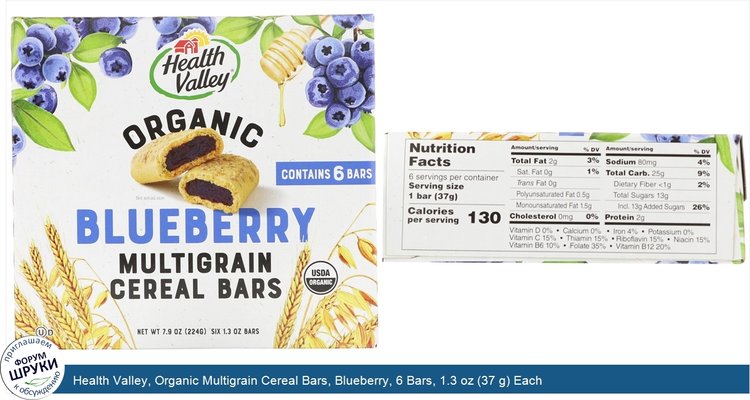 Health Valley, Organic Multigrain Cereal Bars, Blueberry, 6 Bars, 1.3 oz (37 g) Each