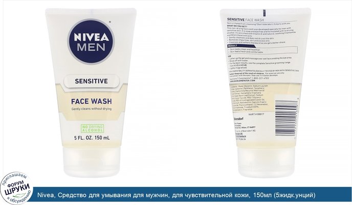 Nivea, Средство для умывания для мужчин, для чувствительной кожи, 150мл (5жидк.унций)