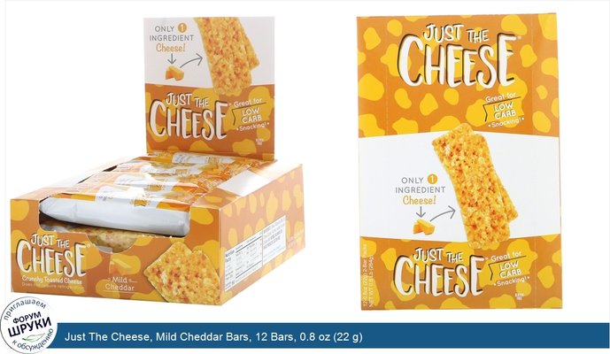 Just The Cheese, Mild Cheddar Bars, 12 Bars, 0.8 oz (22 g)