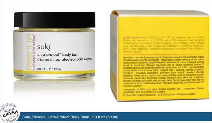 Suki, Rescue, Ultra-Protect Body Balm, 2.0 fl oz (60 ml)