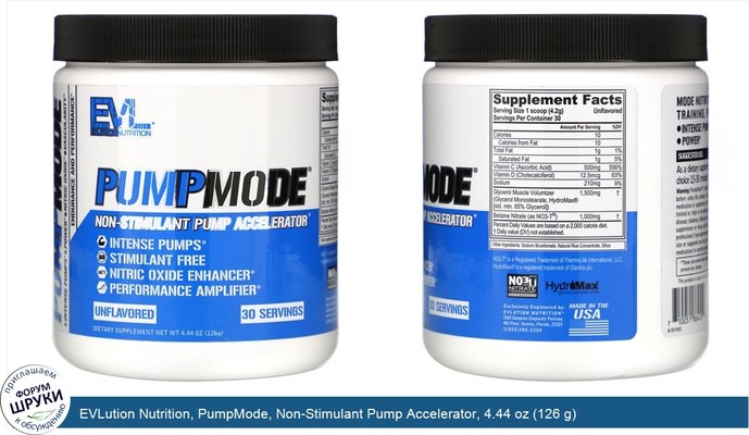 EVLution Nutrition, PumpMode, Non-Stimulant Pump Accelerator, 4.44 oz (126 g)