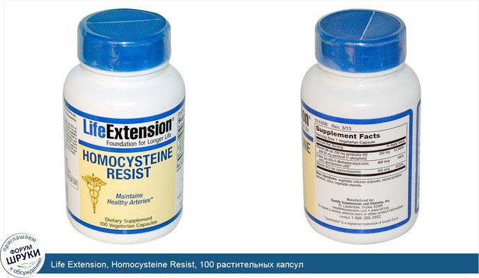 Life Extension, Homocysteine Resist, 100 растительных капсул