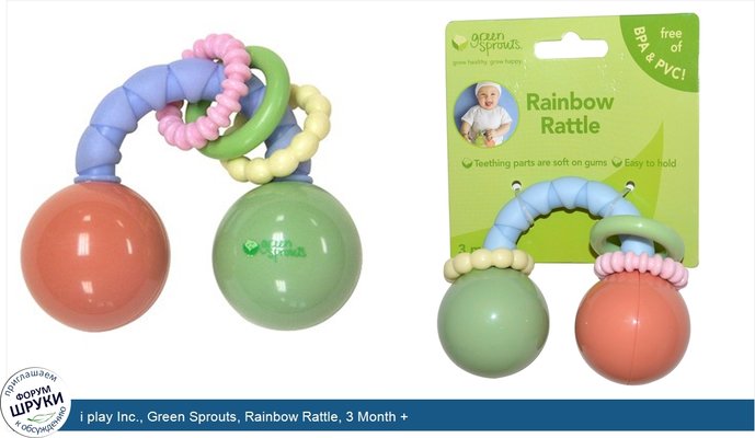i play Inc., Green Sprouts, Rainbow Rattle, 3 Month +