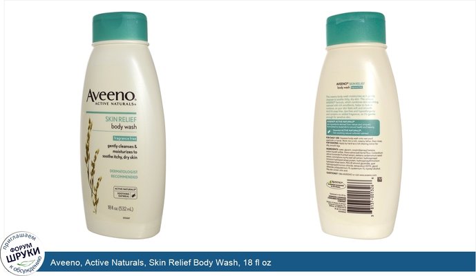 Aveeno, Active Naturals, Skin Relief Body Wash, 18 fl oz