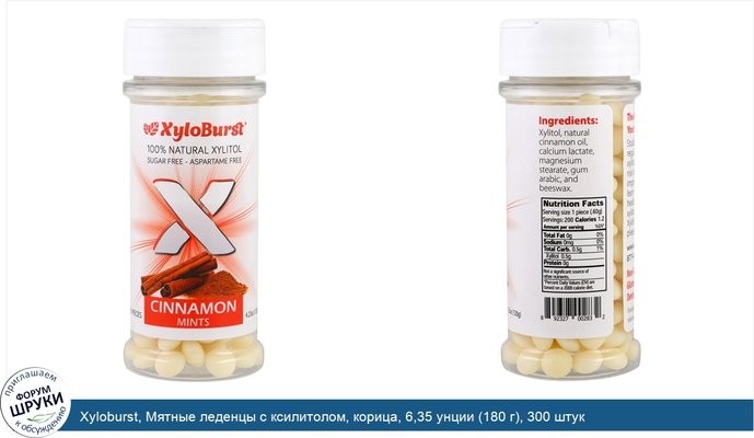 Xyloburst, Мятные леденцы с ксилитолом, корица, 6,35 унции (180 г), 300 штук