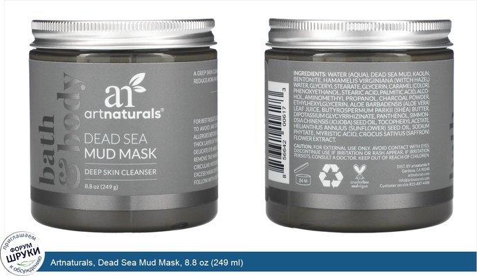 Artnaturals, Dead Sea Mud Mask, 8.8 oz (249 ml)