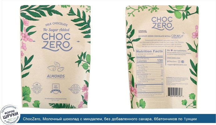 ChocZero, Молочный шоколад с миндалем, без добавленного сахара, 6батончиков по 1унции