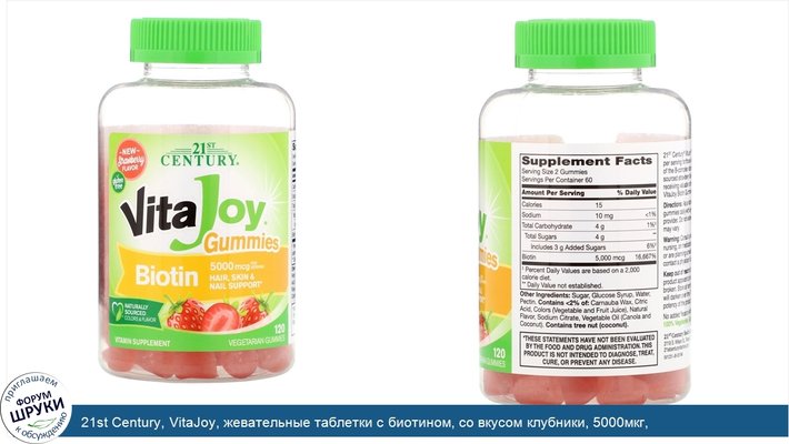 21st Century, VitaJoy, жевательные таблетки с биотином, со вкусом клубники, 5000мкг, 120растительных жевательных таблеток