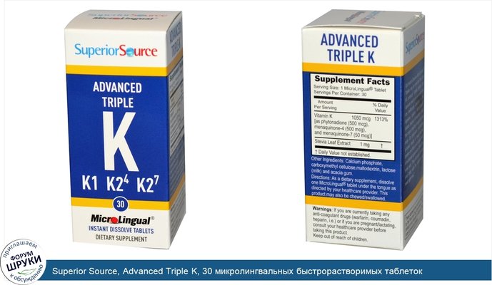 Superior Source, Advanced Triple K, 30 микролингвальных быстрорастворимых таблеток
