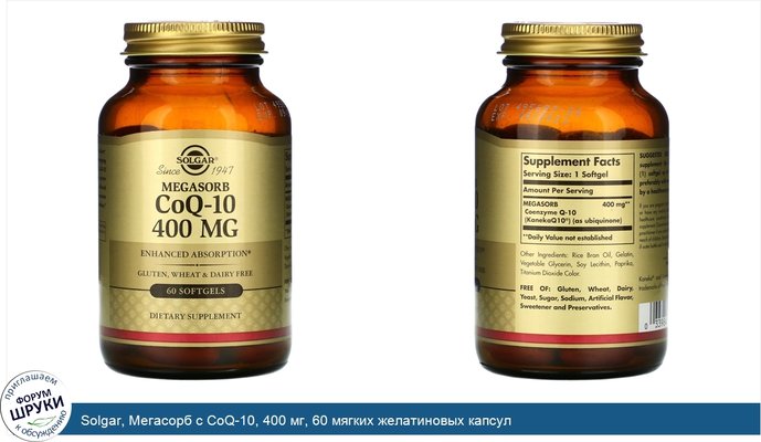Solgar, Мегасорб с CoQ-10, 400 мг, 60 мягких желатиновых капсул