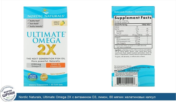 Nordic Naturals, Ultimate Omega 2X с витамином D3, лимон, 60 мягких желатиновых капсул