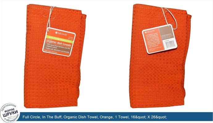 Full Circle, In The Buff, Organic Dish Towel, Orange, 1 Towel, 16&quot; X 26&quot;