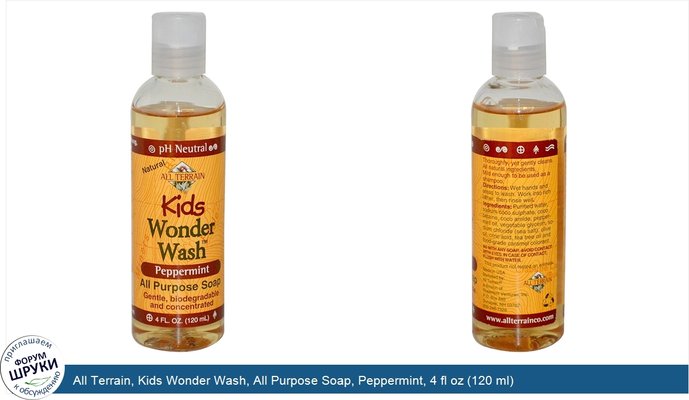 All Terrain, Kids Wonder Wash, All Purpose Soap, Peppermint, 4 fl oz (120 ml)
