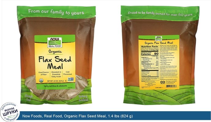 Now Foods, Real Food, Organic Flax Seed Meal, 1.4 lbs (624 g)