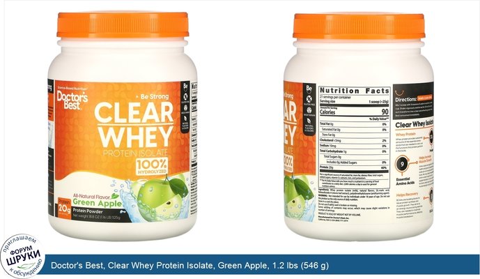 Doctor\'s Best, Clear Whey Protein Isolate, Green Apple, 1.2 lbs (546 g)