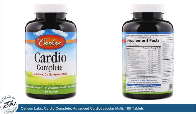 Carlson Labs, Cardio Complete, Advanced Cardiovascular Multi, 180 Tablets