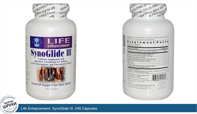 Life Enhancement, SynoGlide III, 240 Capsules