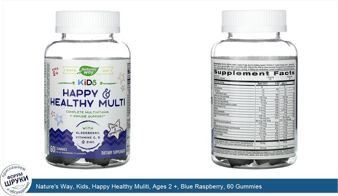 Nature\'s Way, Kids, Happy Healthy Muliti, Ages 2 +, Blue Raspberry, 60 Gummies