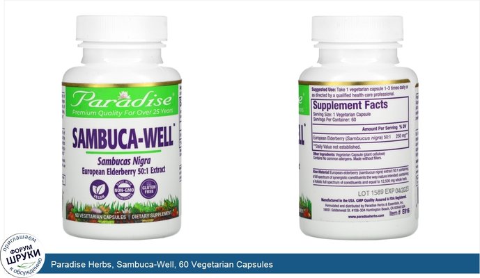 Paradise Herbs, Sambuca-Well, 60 Vegetarian Capsules