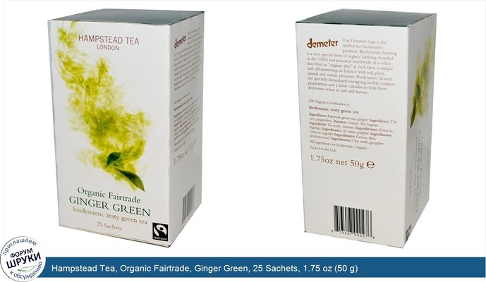 Hampstead Tea, Organic Fairtrade, Ginger Green, 25 Sachets, 1.75 oz (50 g)