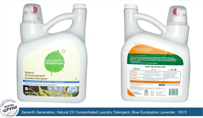 Seventh Generation, Natural 2X Concentrated Laundry Detergent, Blue Eucalyptus Lavender, 150 fl oz (4.43 l)