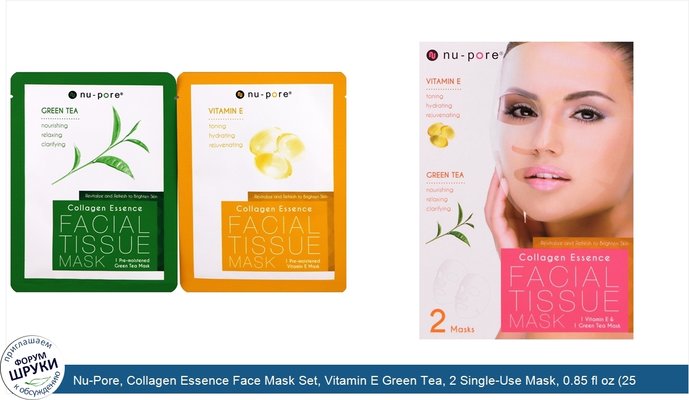 Nu-Pore, Collagen Essence Face Mask Set, Vitamin E Green Tea, 2 Single-Use Mask, 0.85 fl oz (25 g) Each
