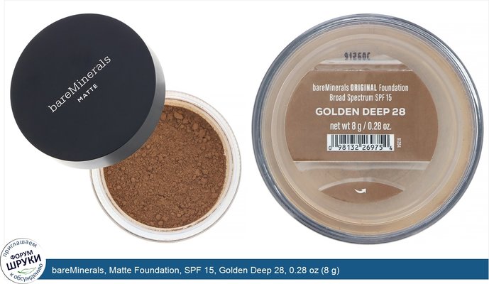 bareMinerals, Matte Foundation, SPF 15, Golden Deep 28, 0.28 oz (8 g)