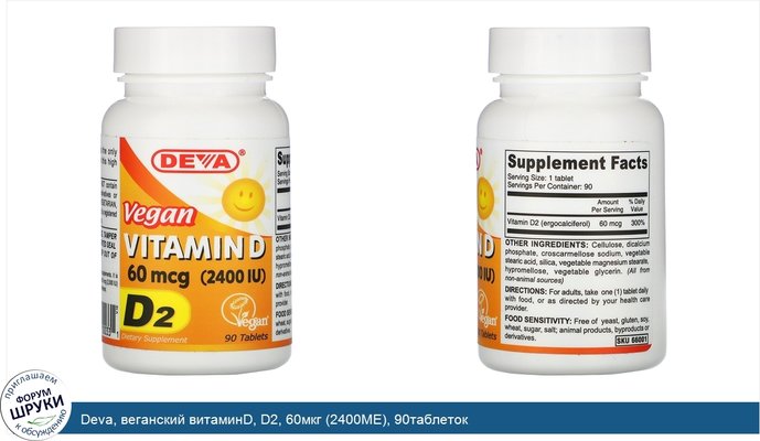 Deva, веганский витаминD, D2, 60мкг (2400МЕ), 90таблеток
