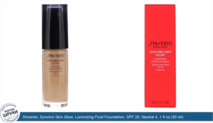 Shiseido, Synchro Skin Glow, Luminizing Fluid Foundation, SPF 20, Neutral 4, 1 fl oz (30 ml)