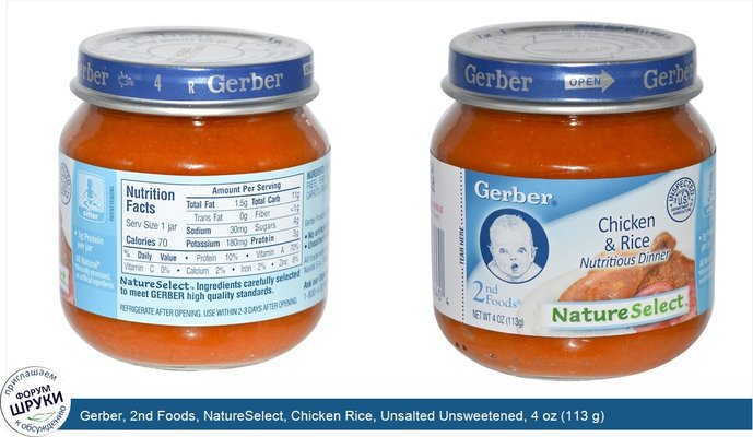 Gerber, 2nd Foods, NatureSelect, Chicken Rice, Unsalted Unsweetened, 4 oz (113 g)