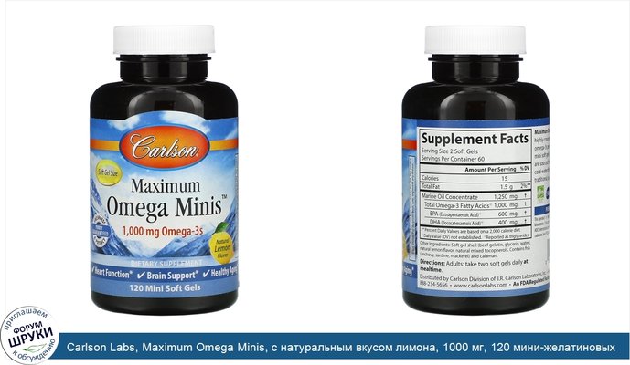 Carlson Labs, Maximum Omega Minis, с натуральным вкусом лимона, 1000 мг, 120 мини-желатиновых капсул