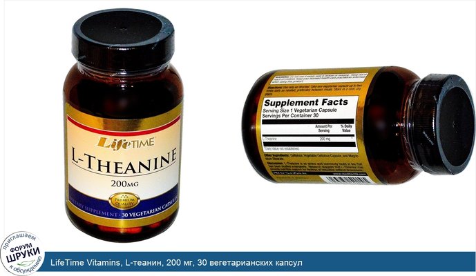 LifeTime Vitamins, L-теанин, 200 мг, 30 вегетарианских капсул