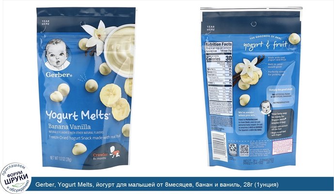 Gerber, Yogurt Melts, йогурт для малышей от 8месяцев, банан и ваниль, 28г (1унция)