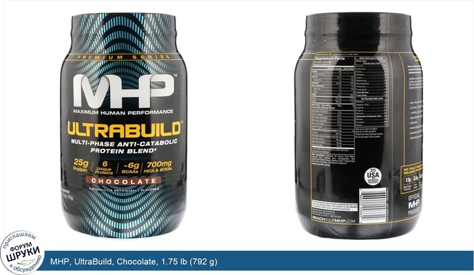 MHP, UltraBuild, Chocolate, 1.75 lb (792 g)