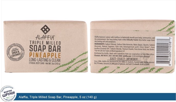 Alaffia, Triple Milled Soap Bar, Pineapple, 5 oz (140 g)