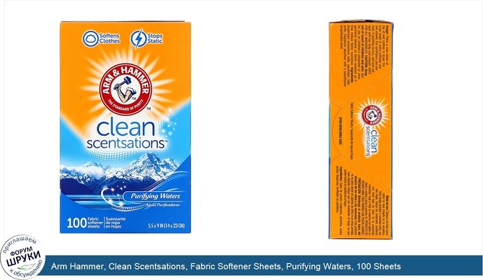 Arm Hammer, Clean Scentsations, Fabric Softener Sheets, Purifying Waters, 100 Sheets