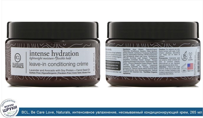 BCL, Be Care Love, Naturals, интенсивное увлажнение, несмываемый кондиционирующий крем, 265 мл