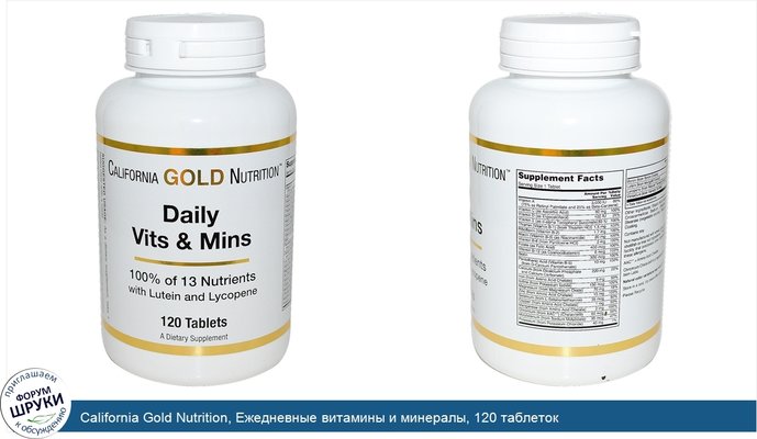 California Gold Nutrition, Ежедневные витамины и минералы, 120 таблеток