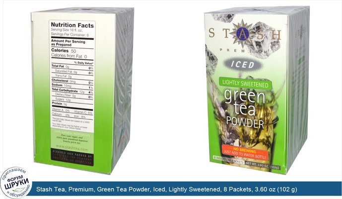 Stash Tea, Premium, Green Tea Powder, Iced, Lightly Sweetened, 8 Packets, 3.60 oz (102 g)