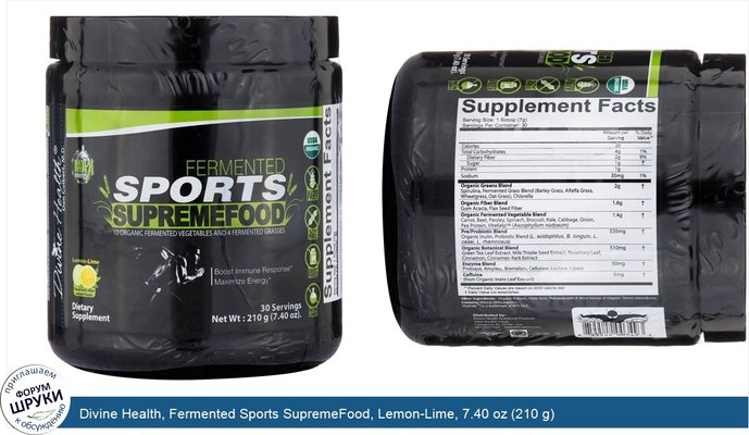 Divine Health, Fermented Sports SupremeFood, Lemon-Lime, 7.40 oz (210 g)