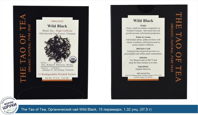 The Tao of Tea, Органический чай Wild Black, 15 пирамидок, 1,32 унц. (37,5 г)