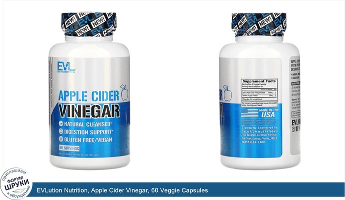 EVLution Nutrition, Apple Cider Vinegar, 60 Veggie Capsules