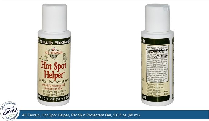 All Terrain, Hot Spot Helper, Pet Skin Protectant Gel, 2.0 fl oz (60 ml)
