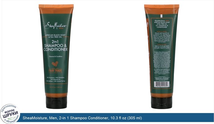 SheaMoisture, Men, 2-in 1 Shampoo Conditioner, 10.3 fl oz (305 ml)