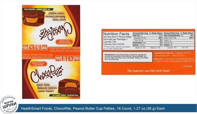 HealthSmart Foods, ChocoRite, Peanut Butter Cup Patties, 16 Count, 1.27 oz (36 g) Each