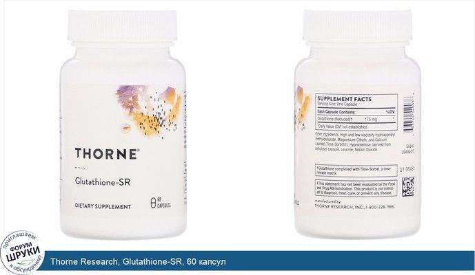 Thorne Research, Glutathione-SR, 60 капсул