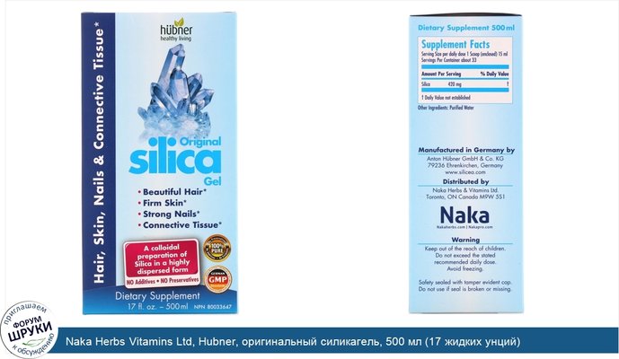 Naka Herbs Vitamins Ltd, Hubner, оригинальный силикагель, 500 мл (17 жидких унций)