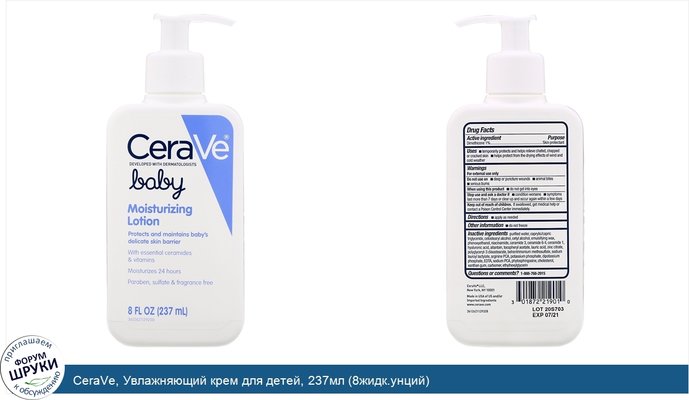 CeraVe, Увлажняющий крем для детей, 237мл (8жидк.унций)