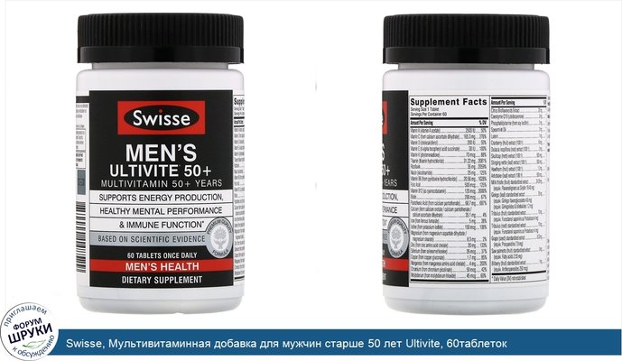 Swisse, Мультивитаминная добавка для мужчин старше 50 лет Ultivite, 60таблеток