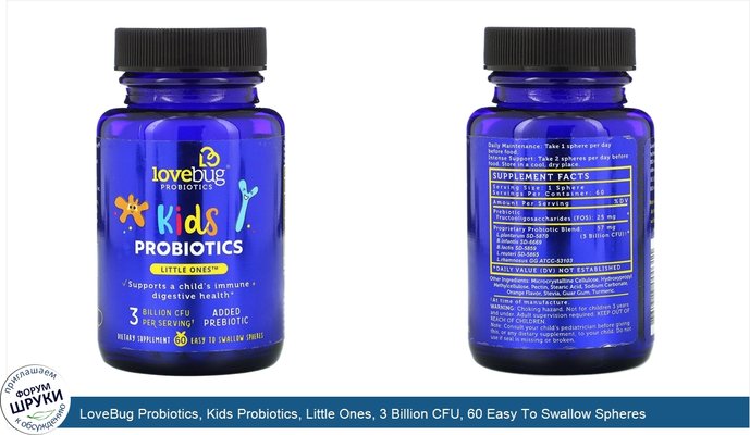 LoveBug Probiotics, Kids Probiotics, Little Ones, 3 Billion CFU, 60 Easy To Swallow Spheres